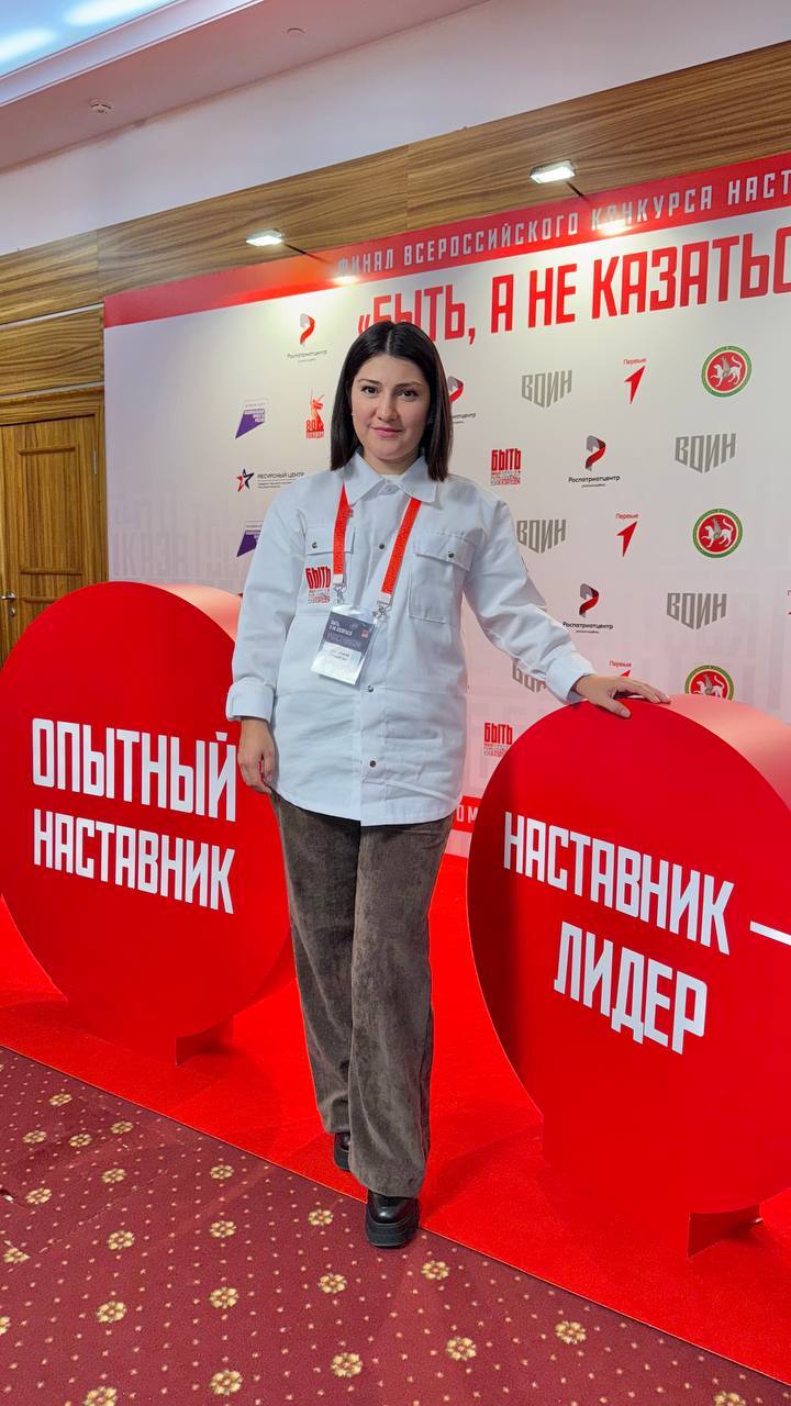 В Казани подвели итоги всероссийского конкурса наставников «Быть, а не казаться!» - 2025